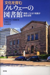 文化を育むﾉﾙｳｪｰの図書館 物語･ことば･知識が踊る空間