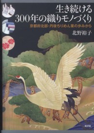 生き続ける300年の織りモノづくり 京都府北部・丹後ちりめん業の歩みから