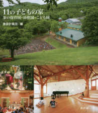 11の子どもの家 象の保育園・幼稚園・こども園