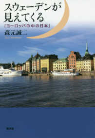 スウェーデンが見えてくる