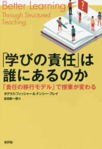 ｢学びの責任｣は誰にあるのか ｢責任の移行ﾓﾃﾞﾙ｣で授業が変わる