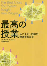 最高の授業 ｽﾊﾟｲﾀﾞｰ討論が教室を変える