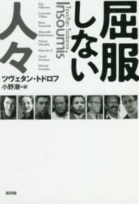 屈服しない人々