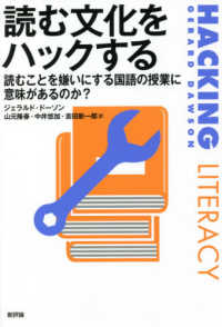 読む文化をハックする 読むことを嫌いにする国語の授業に意味があるのか?
