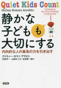 静かな子どもも大切にする 内向的な人の最高の力を引き出す