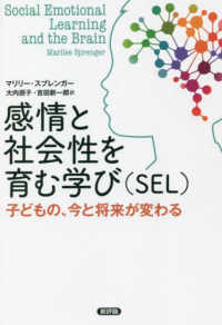 感情と社会性を育む学び(SEL) 子どもの、今と将来が変わる