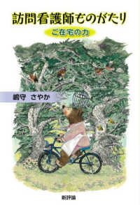 訪問看護師ものがたり