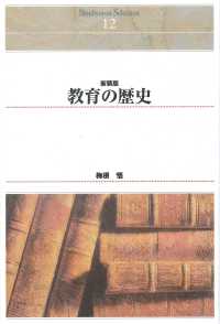 教育の歴史 Shinhyoron selection ; 12