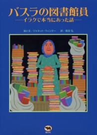 ﾊﾞｽﾗの図書館員 ｲﾗｸで本当にあった話