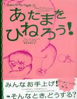 あたまをひねろう! 世界のなぞかけ昔話 ; 2