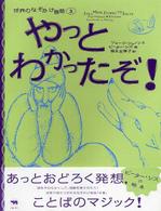 やっとわかったぞ! 世界のなぞかけ昔話 ; 3