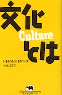 文化とは 晶文社セレクション