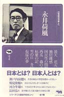 21世紀の日本人へ 永井荷風