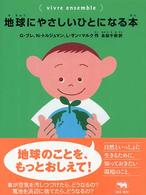 地球にやさしいひとになる本 Vivre ensemble