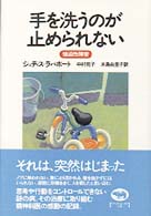 手を洗うのが止められない