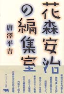 花森安治の編集室