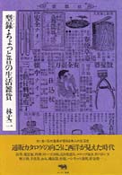 型録・ちょっと昔の生活雑貨