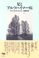兄とｱﾙﾂﾊｲﾏｰ病