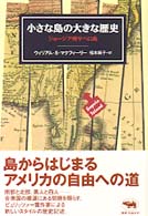 小さな島の大きな歴史 ｼﾞｮｰｼﾞｱ州ｻﾍﾟﾛ島