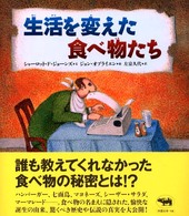 生活を変えた食べ物たち