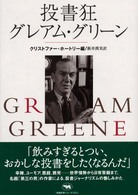 投書狂ｸﾞﾚｱﾑ･ｸﾞﾘｰﾝ