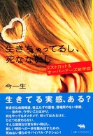 生きちゃってるし､死なないし ﾘｽﾄｶｯﾄ&ｵｰﾊﾞｰﾄﾞｰｽﾞ依存症
