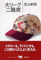 大リーグ二階席