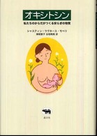 オキシトシン