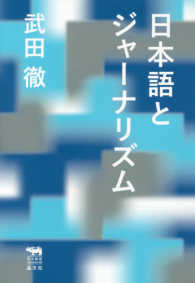 日本語とジャーナリズム 犀の教室