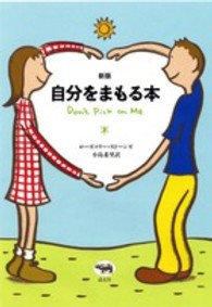 自分をまもる本