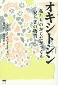 オキシトシン 私たちのからだがつくる安らぎの物質