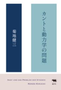 ｶﾝﾄと動力学の問題