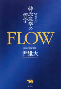 FLOW 韓氏意拳の哲学