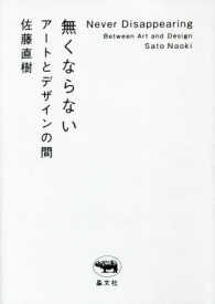 無くならない アートとデザインの間