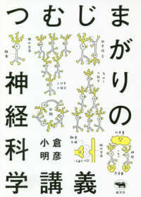 つむじまがりの神経科学講義