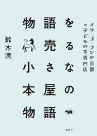 物語を売る小さな本屋の物語 メリーゴーランド京都は子どもの本専門店