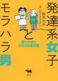 発達系女子とモラハラ男 傷つけ合うふたりの処方箋