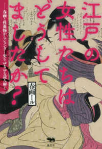 江戸の女性たちはどうしてましたか? 春画と性典物からジェンダー史をゆるゆる読み解く