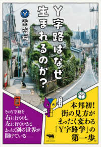 Y字路はなぜ生まれるのか?