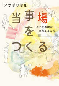 当事場をつくる