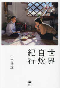 世界自炊紀行