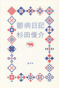 鬱病日記