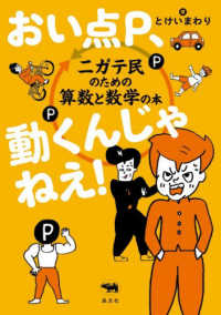 おい点P、動くんじゃねえ! ニガテ民のための算数と数学の本