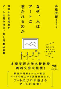 なぜ、人はアートに惹かれるのか 知識人や富裕層がアートを買う理由、美と所有の本質