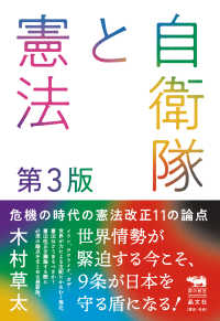 自衛隊と憲法  第3版