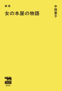 女の本屋の物語  新版 世界を愛することを学ぶ SHOBUNSHA LIBRARY
