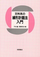 文科系の線形計画法入門