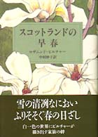 スコットランドの早春