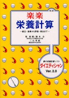 楽楽栄養計算 献立・食事から評価・発注まで