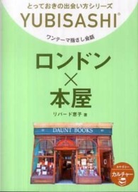 ワンテーマ指さし会話 ロンドン×本屋 YUBISASHI